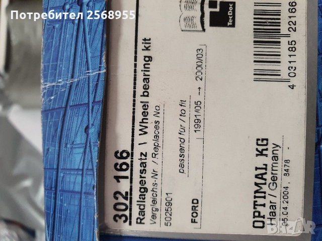 302166 OPTIMAL Комплект ЛАГЕР ГЛАВИНА FORD Transit Mk3 Mk4 Mk5, 1985-2000  OE 5025901, снимка 3 - Части - 31863771
