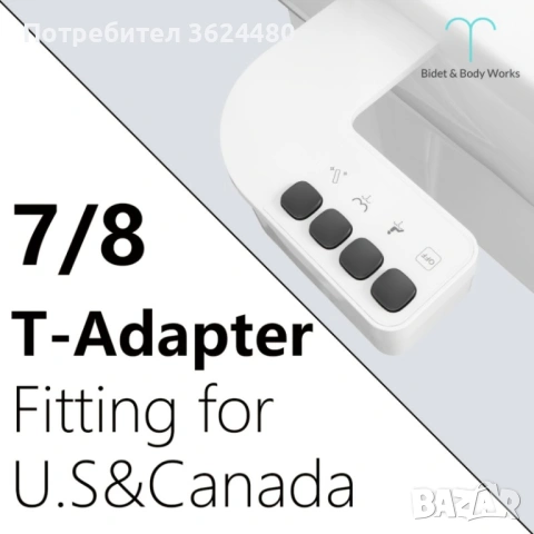 Компактно биде за тоалетна 4784, снимка 10 - Други стоки за дома - 53237230