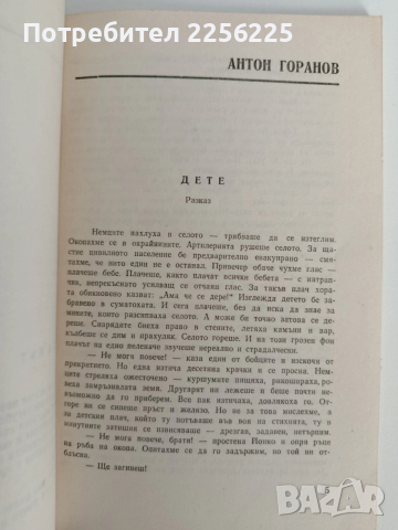 Гласове от Димитровград, снимка 4 - Художествена литература - 52849116