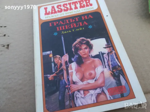 ГРАДЪТ НА ШЕЙЛА 1701250625