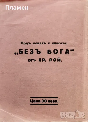 Семейството Йорданъ Стойковъ /1930/, снимка 4 - Антикварни и старинни предмети - 47373653