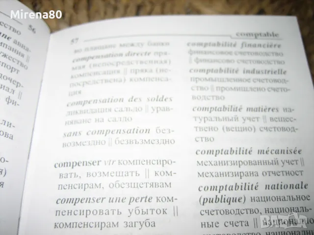 Френско-руско-български икономически речник, снимка 6 - Чуждоезиково обучение, речници - 49833118