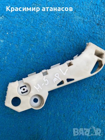 C235500U1 .Държач водач предна броня ляв за Мазда 5.C235500U1