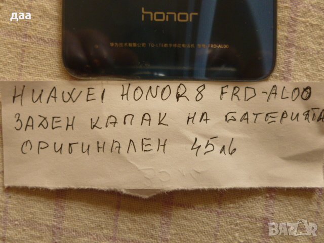 продавам заден капак на батерията на Huawei HONOR 8 FRD-AL00, снимка 6 - Резервни части за телефони - 39344735