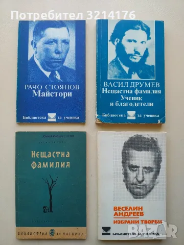 Избрани творби - Веселин Андреев