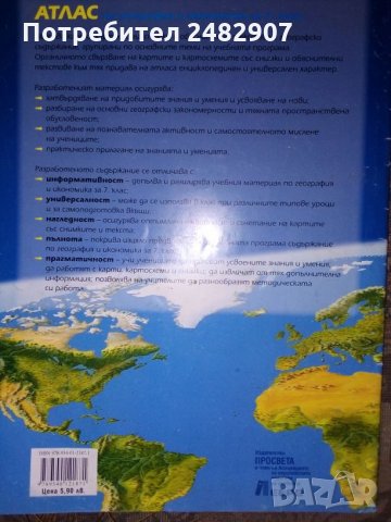 Атлас по география и икономика, снимка 2 - Учебници, учебни тетрадки - 30162202