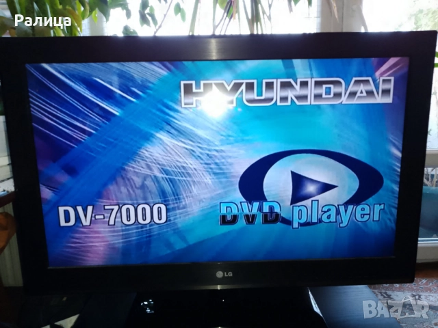 DVD player Hyundai , снимка 5 - Плейъри, домашно кино, прожектори - 52810933