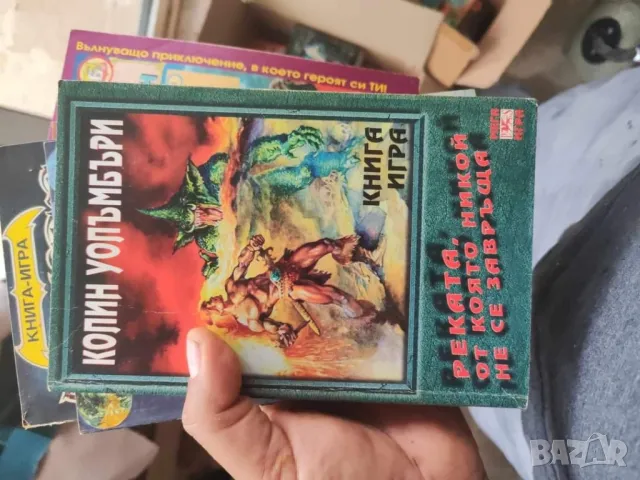 Книги игри , снимка 17 - Художествена литература - 47949176