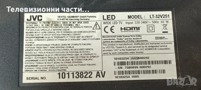 JVC LT-32V251 със счупен екран VES315WNDS-2D-N11 32HD Dual Gate_X-PCB-X0.0 47-6001317 17MB97 17IPS62, снимка 2 - Части и Платки - 48142322