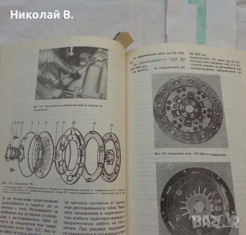 Книги за ремонт и поддържане на Трабант 601S на Български език, снимка 9 - Специализирана литература - 36880349