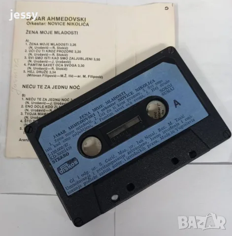 Jasar / Ipce Ahmedovski - Колекция, снимка 16 - CD дискове - 53112237