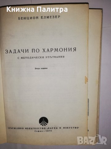 Задачи по хармония С методически упътвания , снимка 2 - Други - 31611087