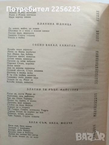 Родопски народни песни, снимка 8 - Специализирана литература - 54145295