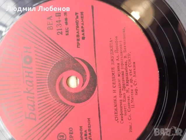 Лот 5бр. грамофонни плочи приказки , снимка 8 - Грамофонни плочи - 50220811