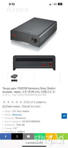 Samsung / Кутия за външен хард диск 3.5”, снимка 5 - Външни хард дискове - 47360655