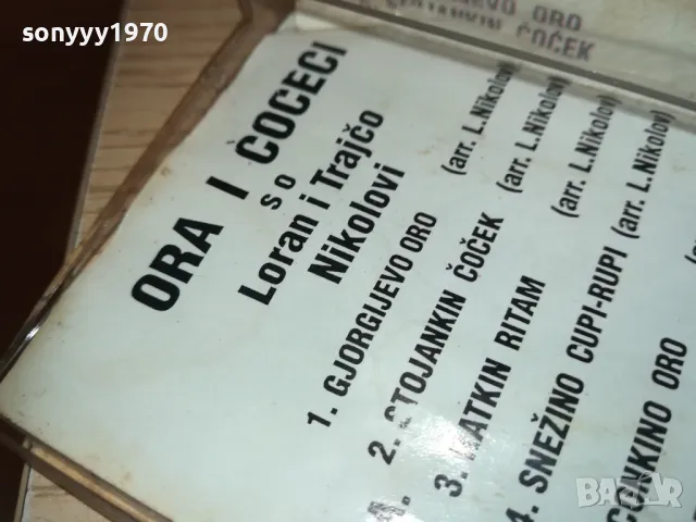 ORA I COCECI-TAPE 2310241640, снимка 7 - Аудио касети - 47692461