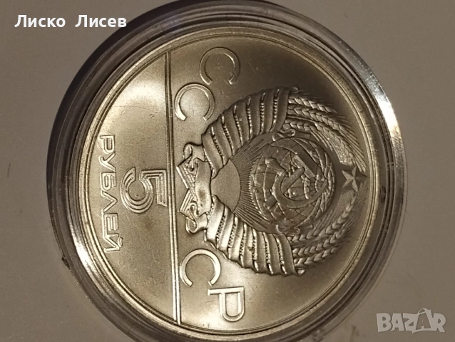 СССР 1980 г. сет 7 броя сребърни монети, снимка 6 - Нумизматика и бонистика - 54263005