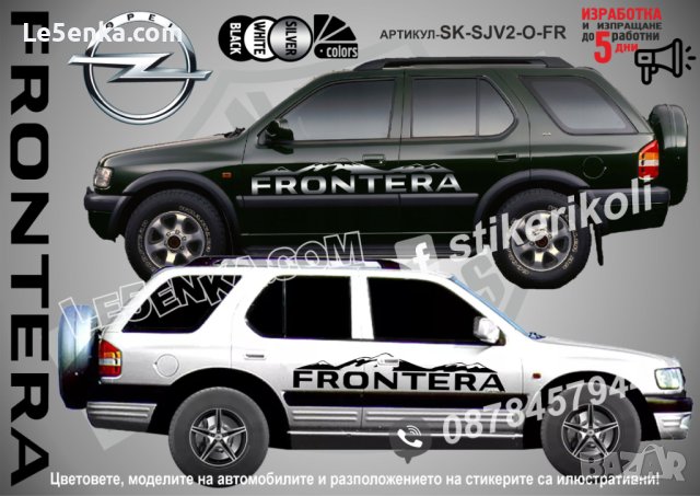 OPEL FRONTERA стикери надписи лепенки фолио SK-SJV2-O-FR