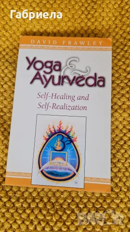 Yoga & Ayurveda: Self-Healing and Self-Realization