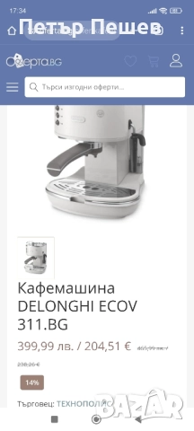 170лв. Delonghi Icona Vintage Ecov311 перфектно еспресо кафе, E.S.E. pods Делонги Нова машина, снимка 14 - Кафемашини - 52526640