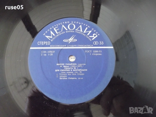 Грамофонна плоча "ВИКТОР ПИКАЙЗЕН - СКРИПКА", снимка 5 - Грамофонни плочи - 54271958