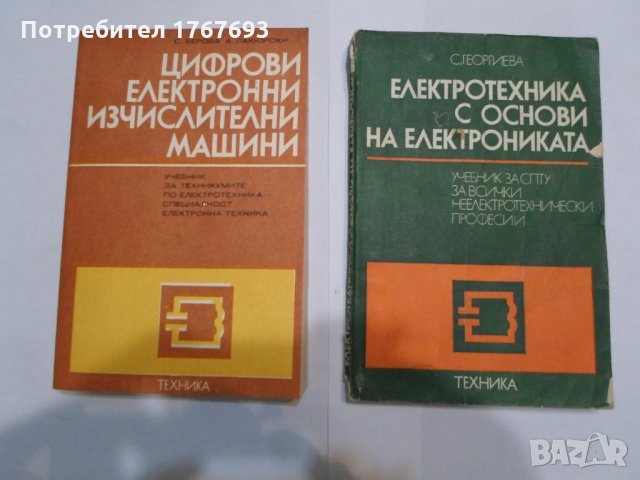 Техническа литература, снимка 6 - Учебници, учебни тетрадки - 30708055