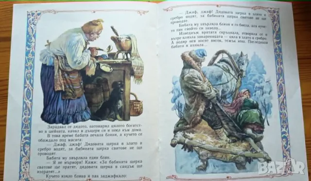 Мразко. Руска народна приказка (1990 г.), снимка 2 - Детски книжки - 55978380