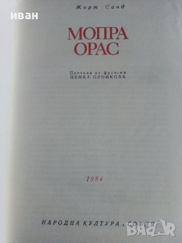 Библиотека "Световна класика", снимка 9 - Художествена литература - 44598590