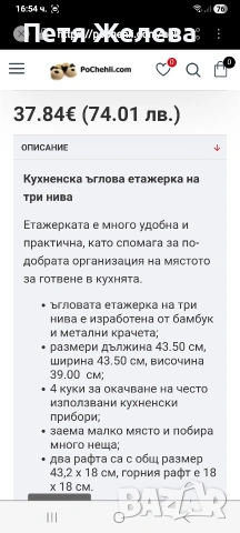 Ъглова кухненска етажерка /бамбук и метал/, снимка 6 - Етажерки - 53326286