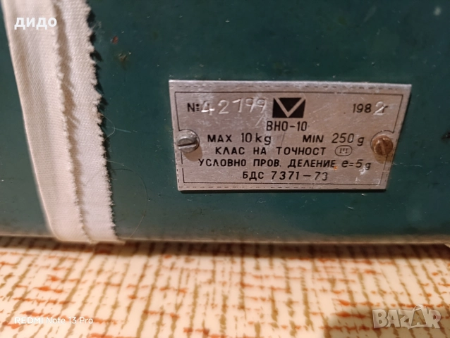 Стар кантар с всички тежести, снимка 2 - Везни - 52897426