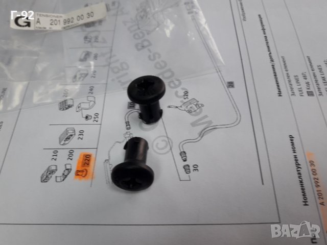 A2019920030**NEU**MERCEDES-BENZ**БОЛТ  ЗАКРЕПВАЩ СПИРАЧНИТЕ ТРЪБИЧКИ **, снимка 2 - Части - 38275046