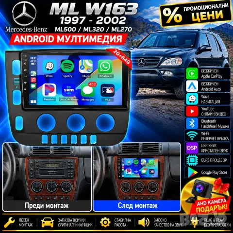 Мултимедия, за Mercedes ML W163, ML 270, Carplay, Android Auto, Навигация, Waze, ML320, Андроид 2DIN