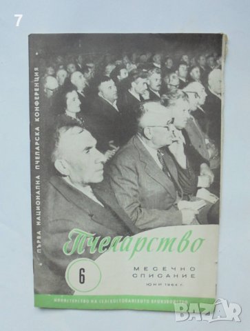 Списание Пчеларство. Кн. 6 / 1964 г., снимка 1