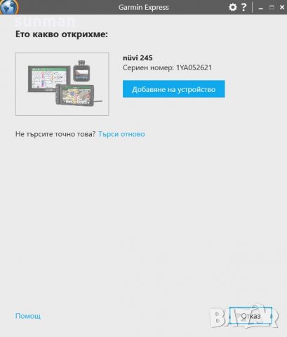 Навигация Garmin Nuvi 245 с последни актуални карти за България и Европа + Турция, пълен комплект, снимка 10 - Garmin - 33744674