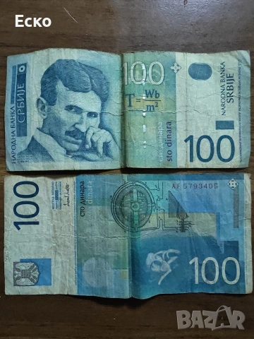 Банкнота - Сърбия - 100 динара 2003г. и 2000г.