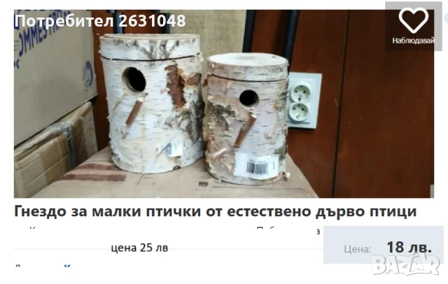 Плетено гнездо за канарчета, екзотични и малки птици 