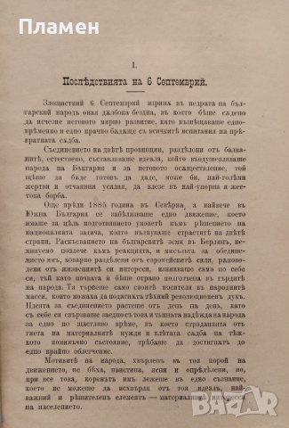 Радославовъ и неговата политика Димитъръ Христовъ /1894/, снимка 2 - Антикварни и старинни предмети - 42357455