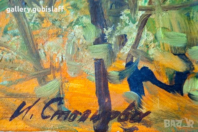 "Балканджийски пейзаж", худ. Ирена Стоянова, 2009 г., снимка 2 - Картини - 56123914