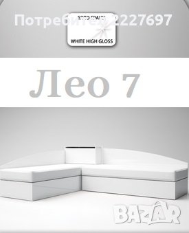 Комплект ъглови легла Лео 7 в бял гланц, снимка 1