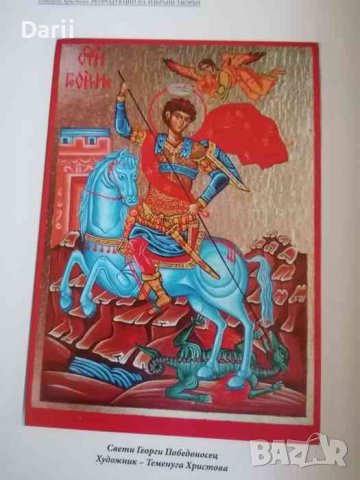 Акы бъчела любодѣльна Юбилеен сборник в чест на доц. д-р Цветанка Янакиева, , снимка 3 - Специализирана литература - 37951995