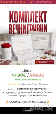 Комплект вечни гривни 