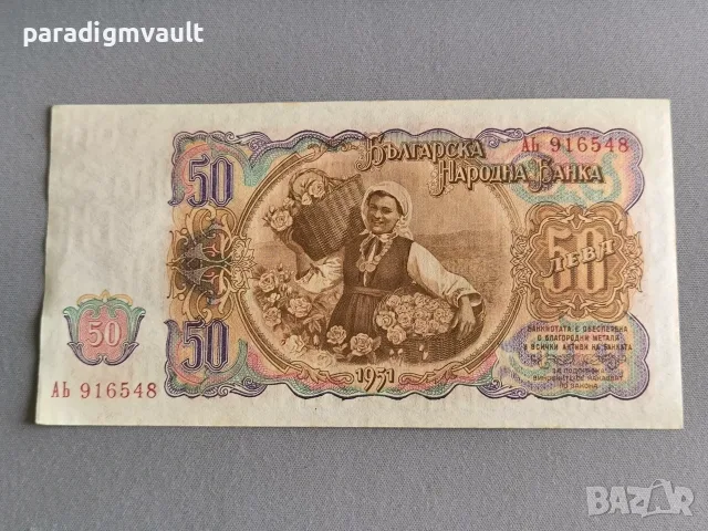Банкнота - България - 50 лева UNC | 1951г., снимка 2 - Нумизматика и бонистика - 56545130