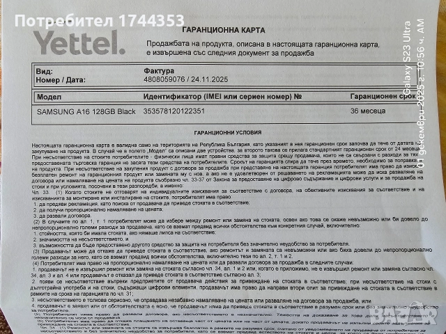 Samsung Galaxy A16 неразпечатан, снимка 3 - Samsung - 52671218