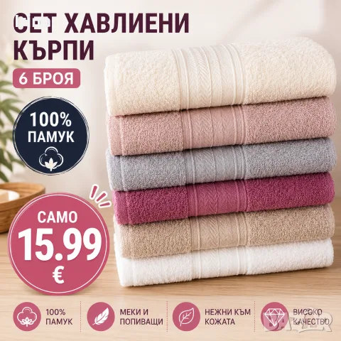 Сет памучни хавлии