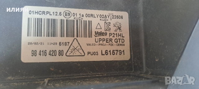 Фар ляв  Full Led за Peugeot 208  2020 2021 2022 9841642080, снимка 4 - Части - 39101198