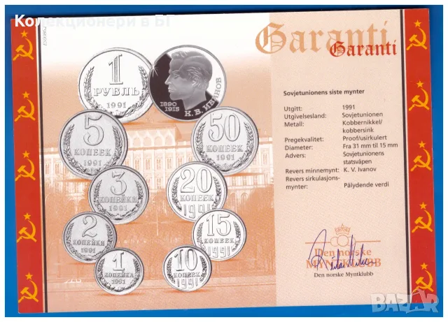БАНКОВ СЕТ С ДЕСЕТ МОНЕТИ 1991 ГОДИНА - СССР /виж описанието/, снимка 9 - Нумизматика и бонистика - 55731744