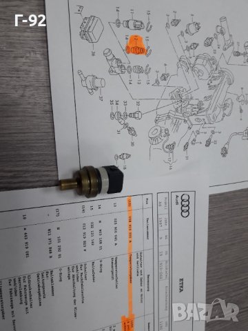  058919501A**NEU**VAG**VW**AUDI**ТЕМПЕРАТУРЕН ДАТЧИК ** , снимка 4 - Части - 37637237