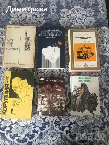 Книги от френски, български и други автори, избрани романи, снимка 2 - Художествена литература - 39491270
