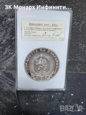 Сребърна монета , снимка 2 - Нумизматика и бонистика - 51379509