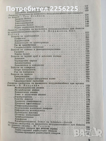 Лекарска експертиза на временната нетрудоспособност, снимка 5 - Специализирана литература - 54183977